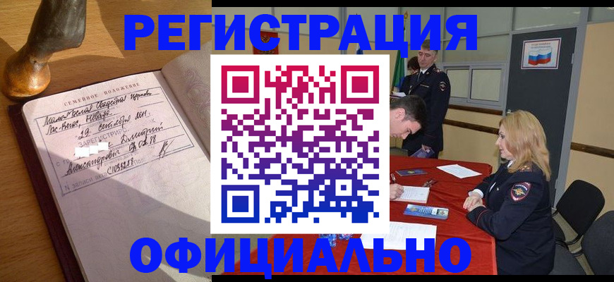 временная регистрация купить в Елабуге