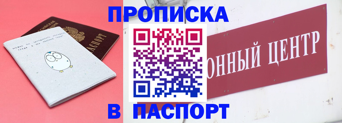 купить прописку в Елабуге